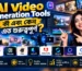 AI Video Generation Tools কী এবং কেন এত গুরুত্বপূর্ণ