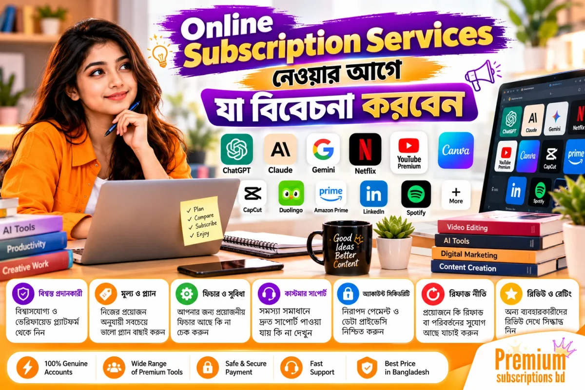 Online Subscription Services নেওয়ার আগে যা বিবেচনা করবেন